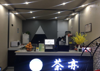 南京西路斑马线对面奶茶店转让出租