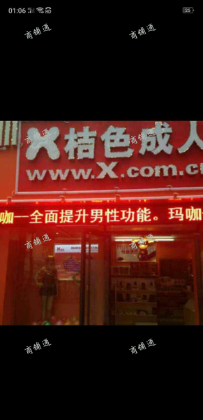 桔色成人店转让，接手即可营业。