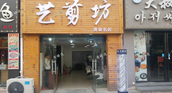 紫荆路步行街美发店转让