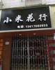 南昌市东湖区子固路临街商铺
