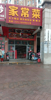 沿街店铺，现在转让，可以做餐饮，美容，美发，足浴店等等
