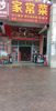 沿街店铺，现在转让，可以做餐饮，美容，美发，足浴店等等