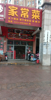 沿街店铺，现在转让，可以做餐饮，美容，美发，足浴店等等