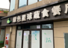 便宜出租莱蒙都会2楼商铺