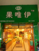 出租红谷滩新区红角洲商业街店铺