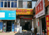 邻街商铺，人流量大，紧临菜市场，网吧，周边商业配套齐全。