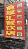 因家庭问题，小孩没人带，