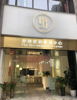 美容美甲店全店转让