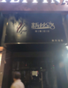 黄金店铺，对外出租，欢迎来电