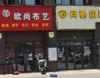 出租高新开发区艾溪湖北路临街门面