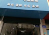 十年老店蛋糕店营业中（可空转）