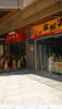 吾悦广场步行街黄金地段