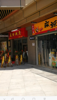 吾悦广场步行街黄金地段
