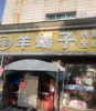 高新大道怡兰苑旁商铺