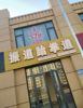 淄博高新区第二小学旁商铺抢租中