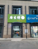 要回家生小孩没有时间看店