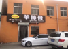 转让淄川区吉祥广场门店