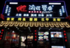 安石路同盟嘉苑旺铺转让