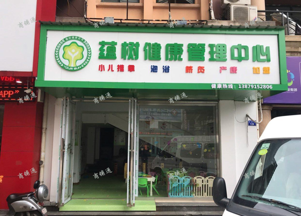 丁公路小儿推拿店转让或空店出租