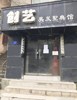 出租西湖区广润门临街门面