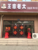 经营中商铺因个人原因现在低价转让高档新装修