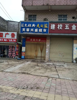 解放东路十字路口，旺铺招租，