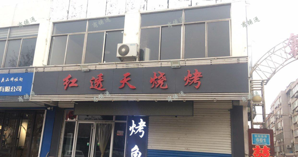 体育场路红透天烧烤店