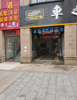 正常经营汽车维修店转让