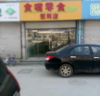 靠马路边生活区营业房
