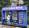 (出租)24H社区便利店0人工0房租消费可抵物业费