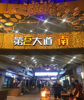 新城吾悦金街店铺（高新）
