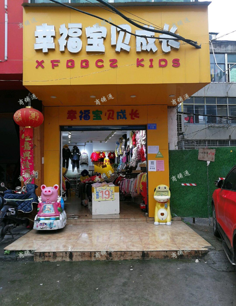 龙王庙菜场附近幸福宝贝成长童装