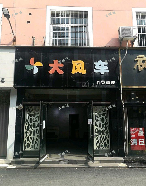 精装修市场黄金地段旺铺