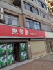 工地小区十字路口，超市转让