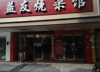 出租西湖区二七南路临街门面
