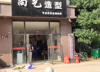 旺铺招租，有意者面谈