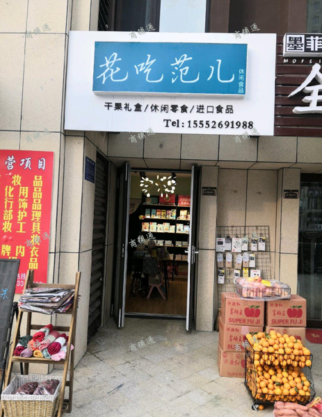 精品休闲零食店整体转让
