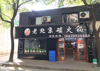 青山湖区南昌大学生意店面转让餐饮转让盘店