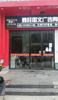 邻街道店面，周围多栋写字楼