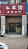 南天阳光二期临街店面