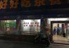 解放西路玉河明珠旁临街店面