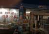 解放西路玉河明珠旁临街店面