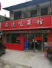 旺铺转让，因家里有事，需转让