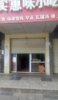 新建区新建二中对面店面出租