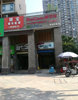 联泰香域中央店铺招租
