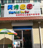沿街新营业房出租，内带卫生间，对面有集市，校车