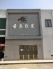 成熟市场旺铺招租接手即可赚钱
