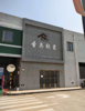 成熟市场旺铺招租接手即可赚钱