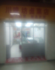 菜市场内门面，位子好