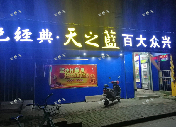 小区门口便利店营业中